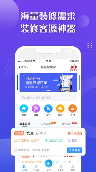 装修接单宝软件界面截图预览(3)