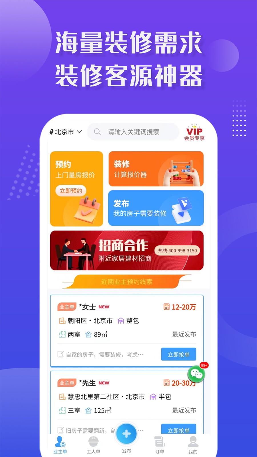 装修接单宝软件界面截图预览(4)