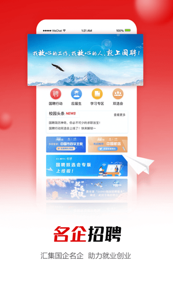 国聘招聘平台