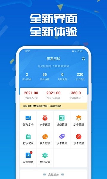 人人水站官方版