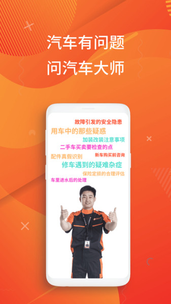 汽车大师免费咨询