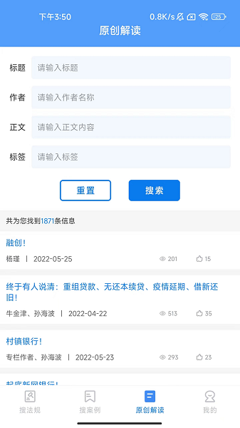 法询智库官方版