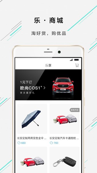 长安欧尚Style app(改名长安启源)界面截图预览(2)