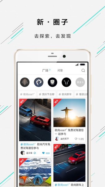 长安欧尚Style app(改名长安启源)