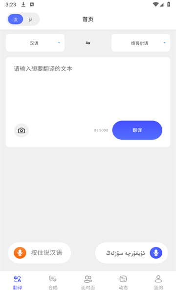 石榴籽翻译界面截图预览(1)