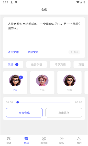 石榴籽翻译界面截图预览(3)