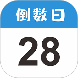 倒数日MyDays软件v2.2.3安卓版