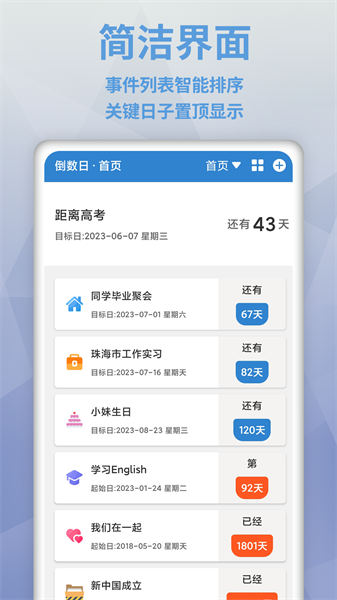 倒数日MyDays软件