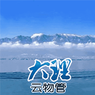 大理云物管2.08.18安卓版