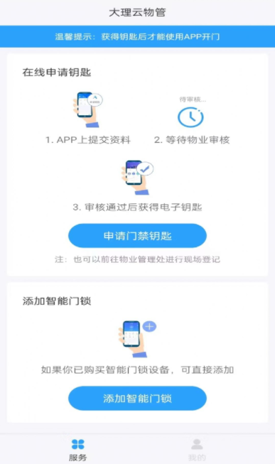 大理云物管