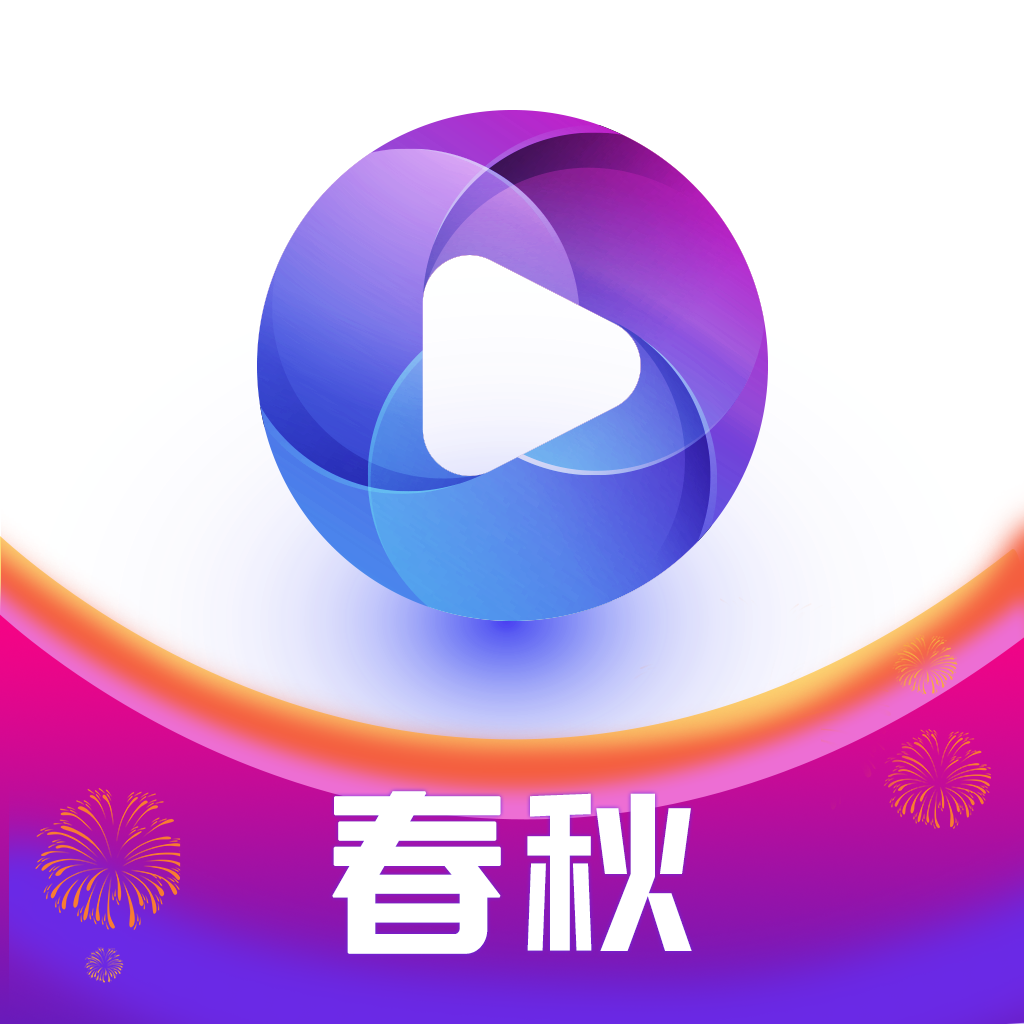 春秋视频最新版1.8.0官方版