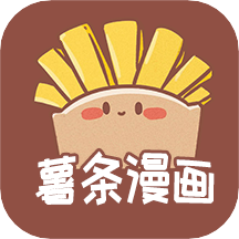薯条漫画app官方版v1.3.1安卓版
