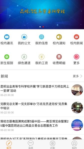 校园通
