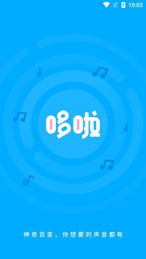 多啦变声器
