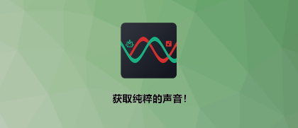 人声分离app