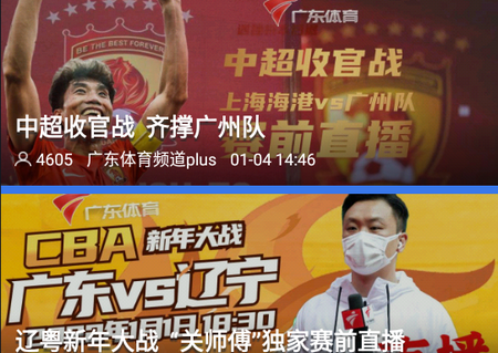 广东体育
