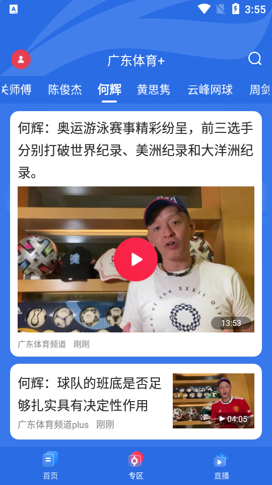 广东体育