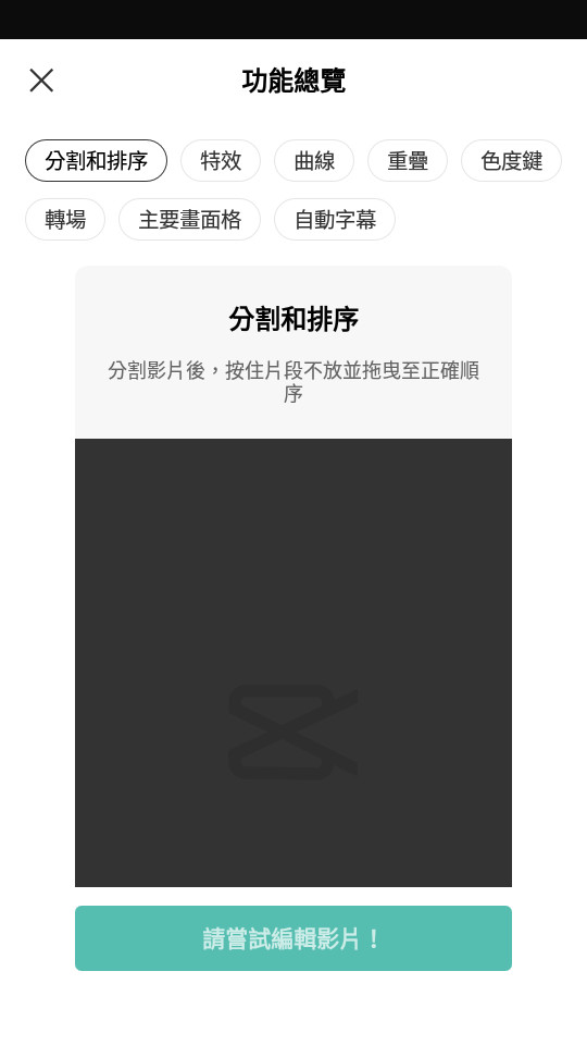 CapCut界面截图预览(4)