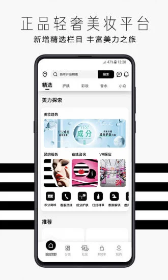 sephora丝芙兰中国界面截图预览(1)