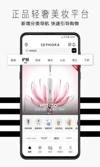 sephora丝芙兰中国界面截图预览(2)