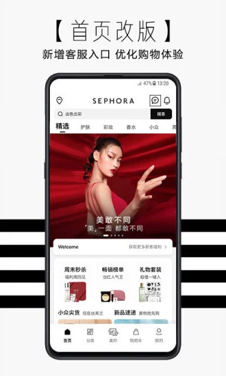 sephora丝芙兰中国界面截图预览(3)