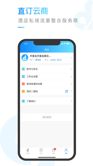 直订云商官方版