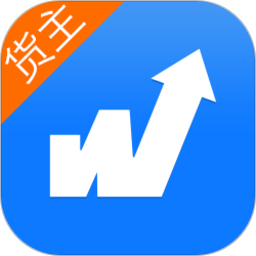 中国物通网货主版最新客户端v2.7.7安卓版