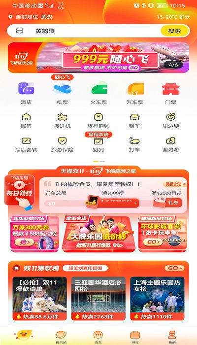 飞猪