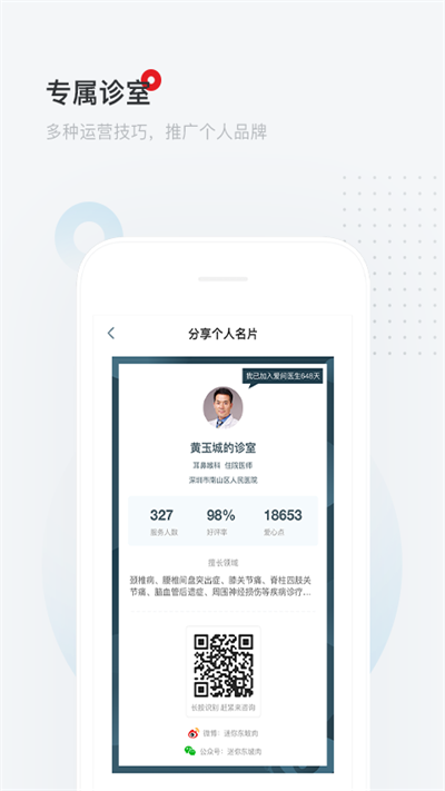 爱问医生医端
