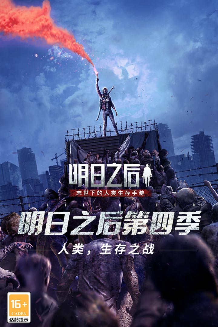 明日之后游客账号版界面截图预览(1)