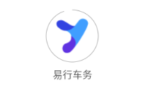 易行车务app