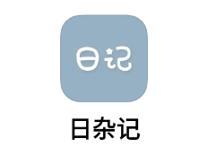日杂记app