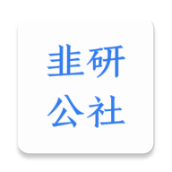 韭研公社app v1.2.7最新版