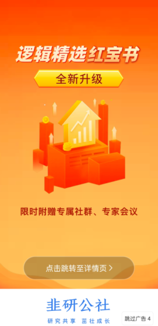 韭研公社app