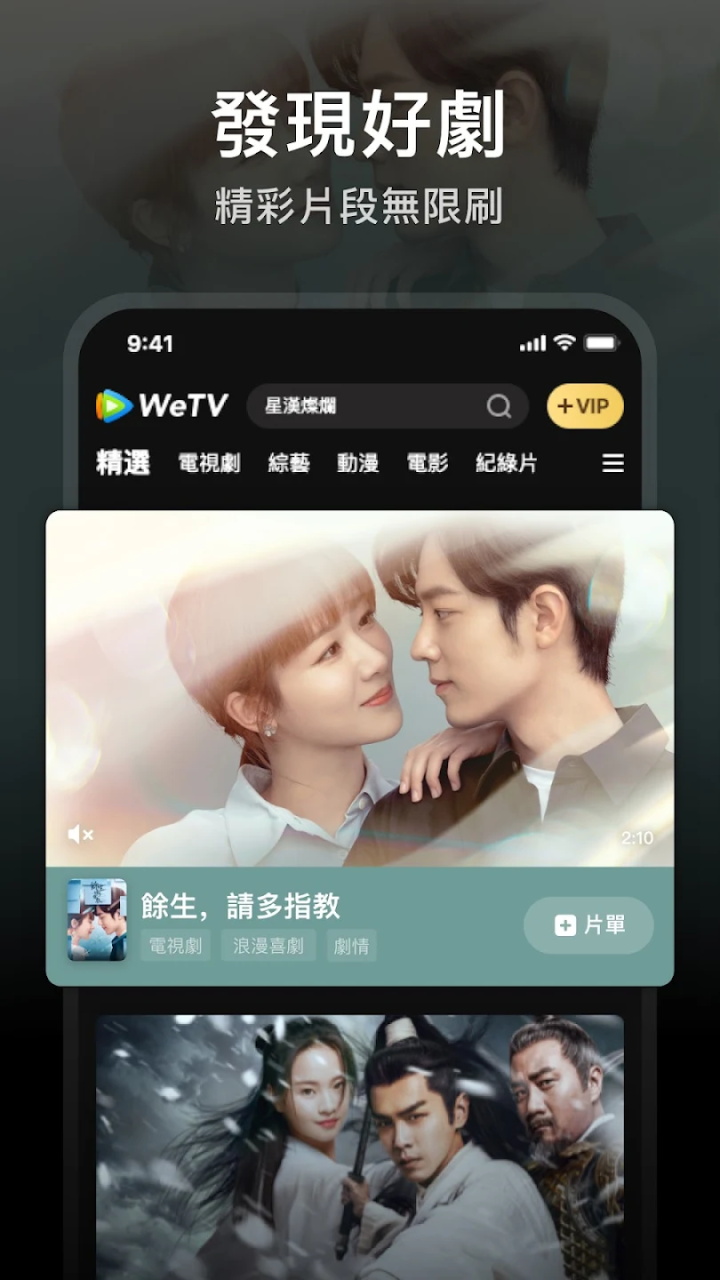 WeTV界面截图预览(1)
