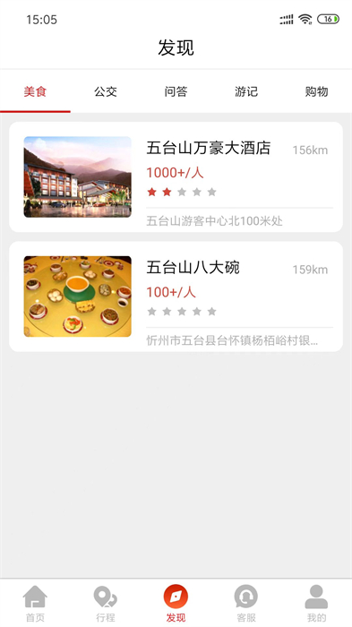 智慧五台山手机客户端