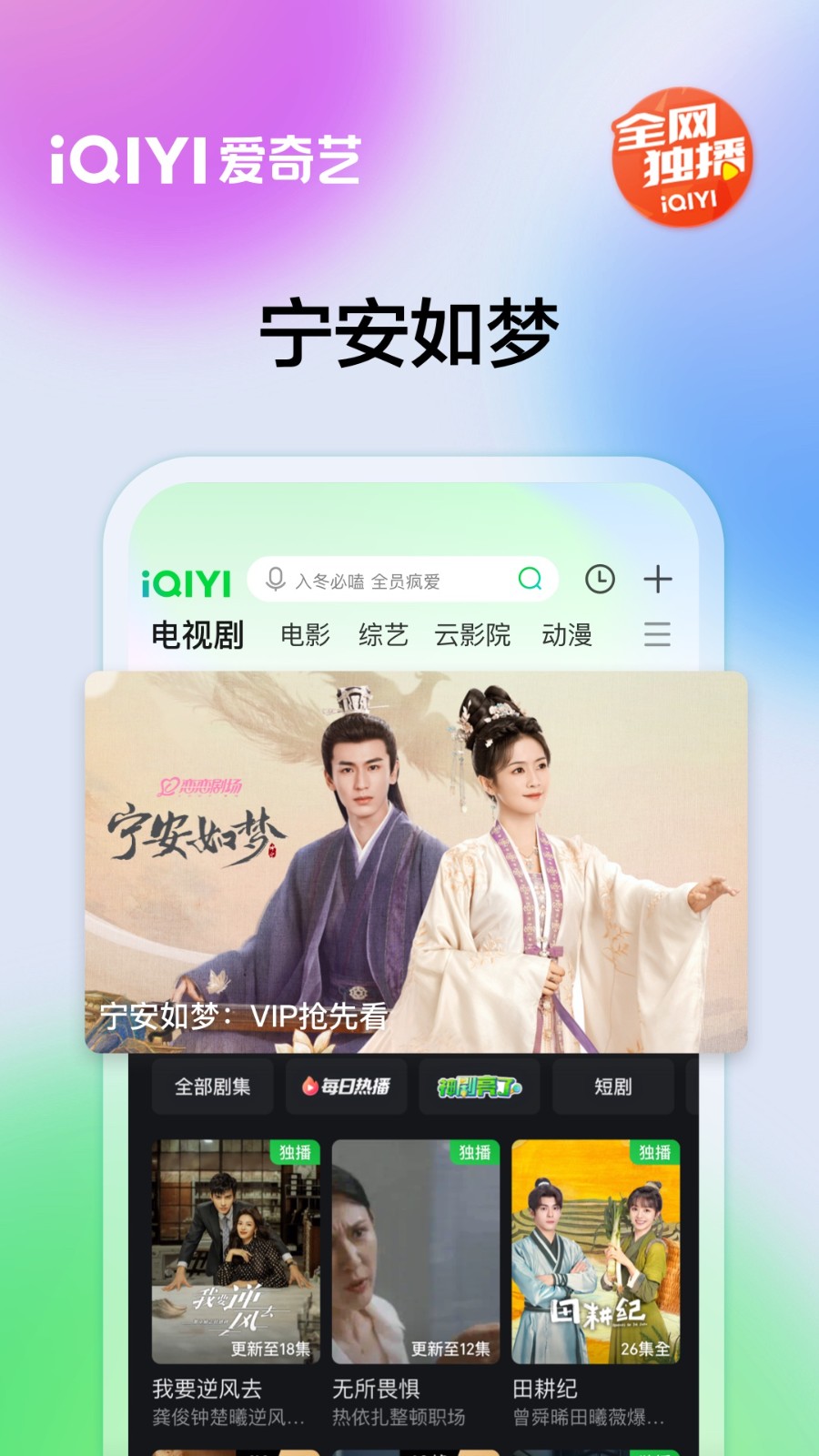 爱奇艺手机版界面截图预览(2)