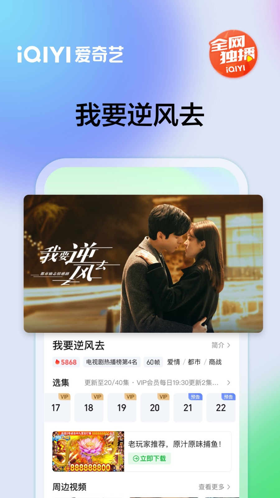 爱奇艺手机版界面截图预览(3)