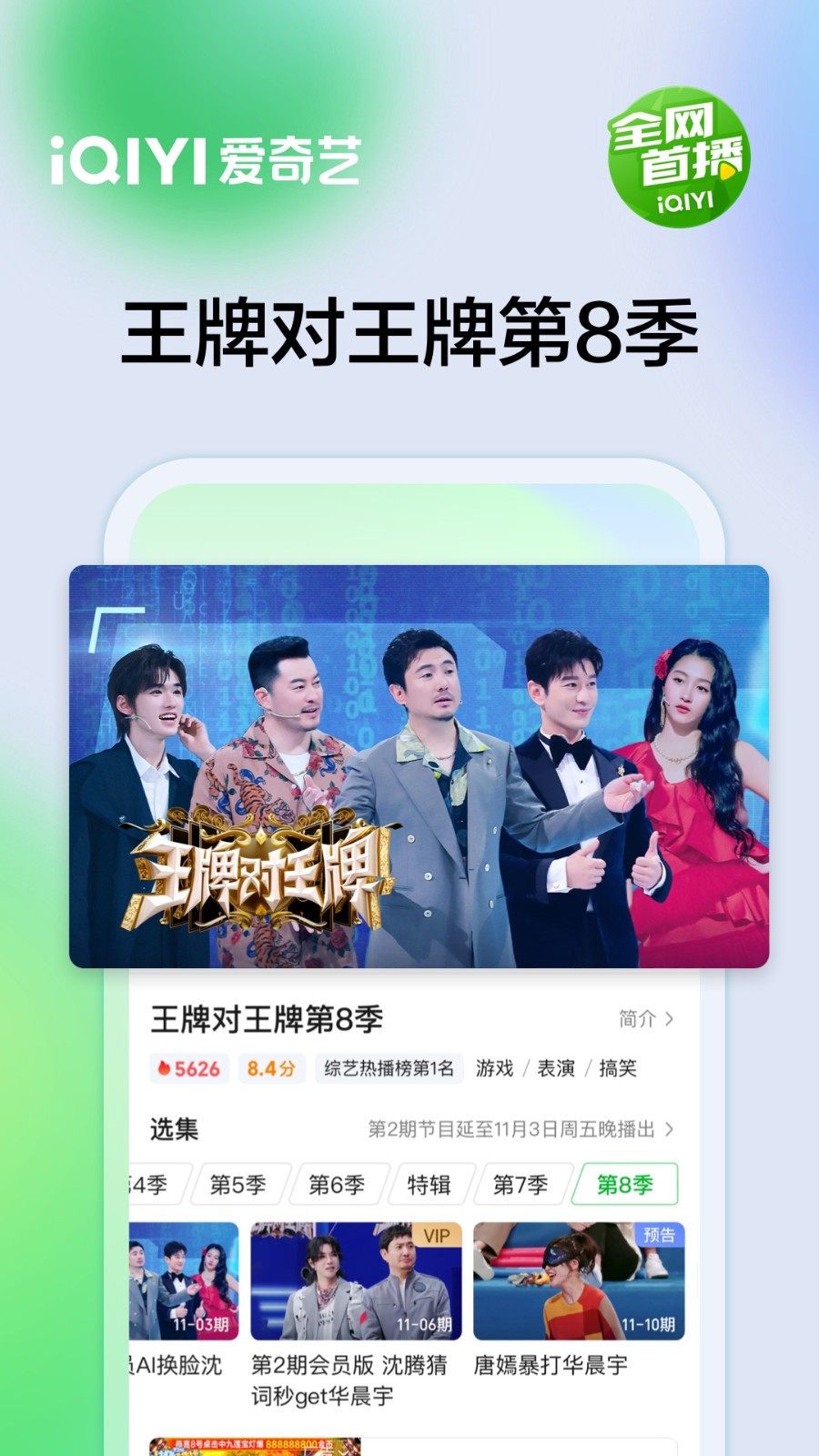 爱奇艺手机版界面截图预览(4)
