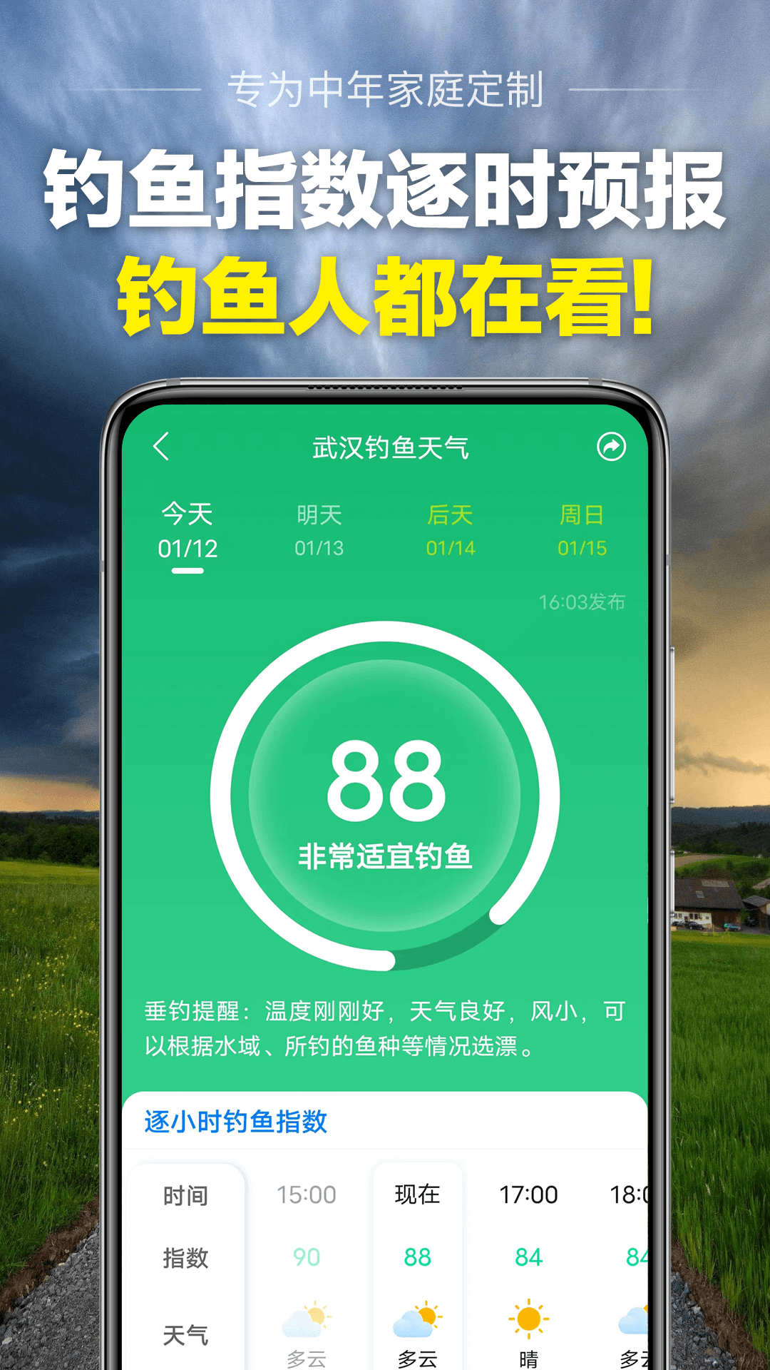 当准天气界面截图预览(1)