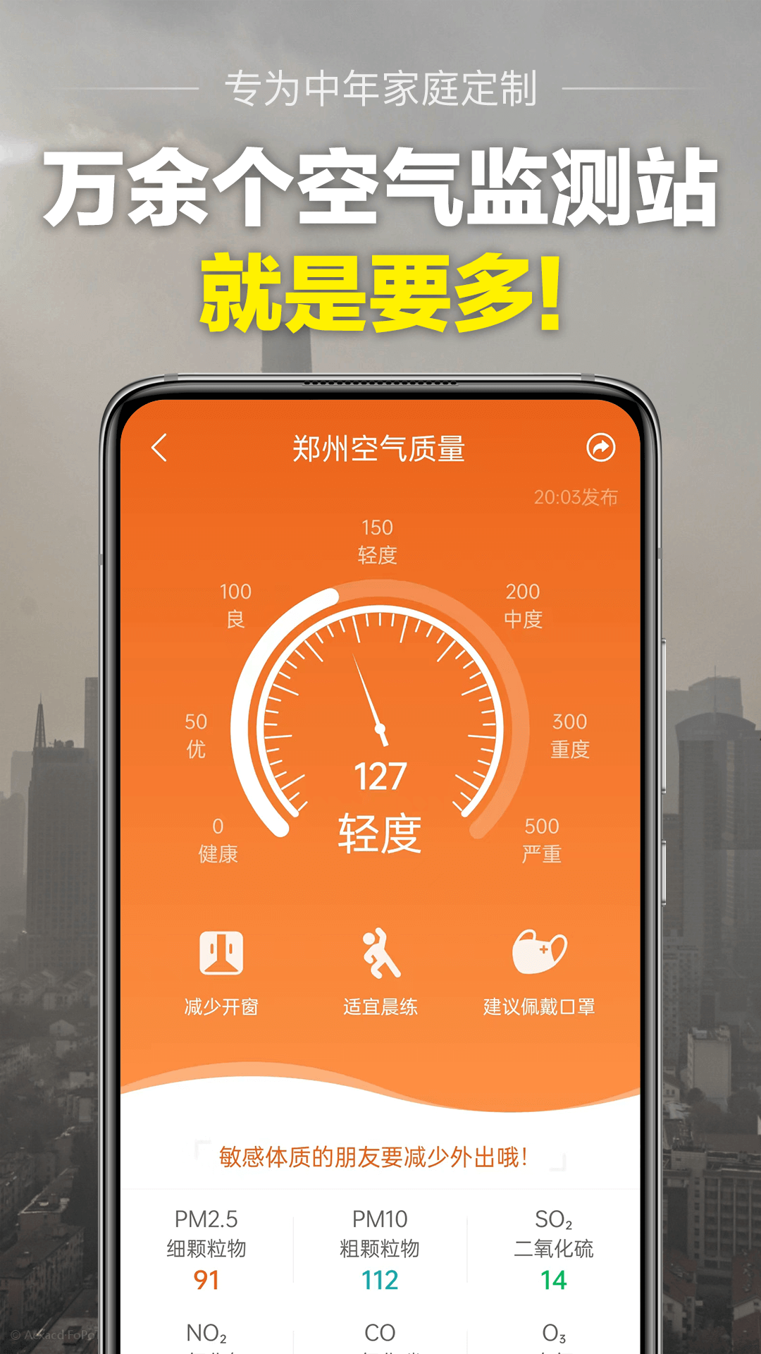当准天气界面截图预览(2)