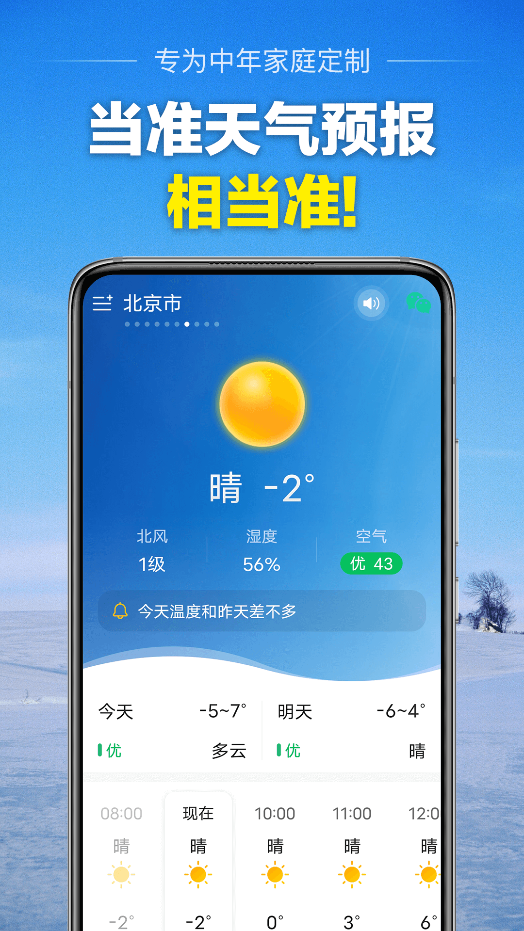 当准天气界面截图预览(3)