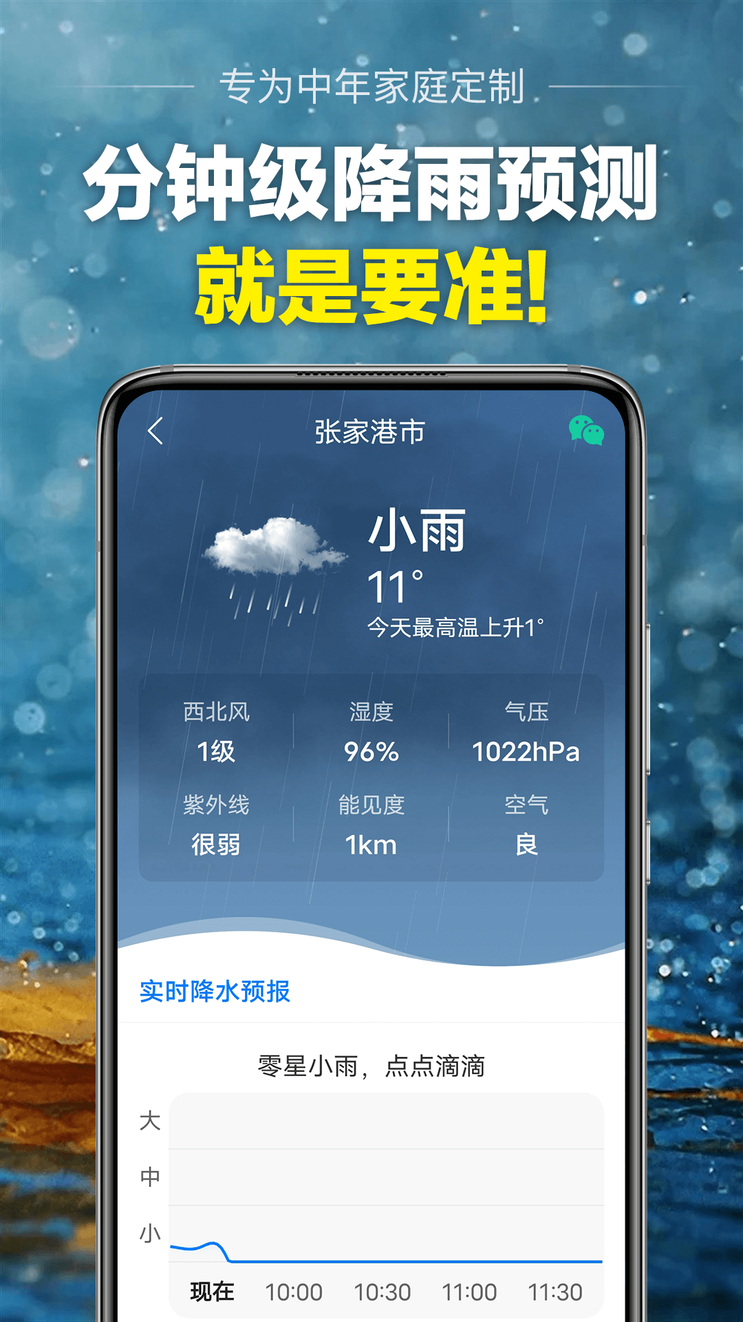 当准天气界面截图预览(4)