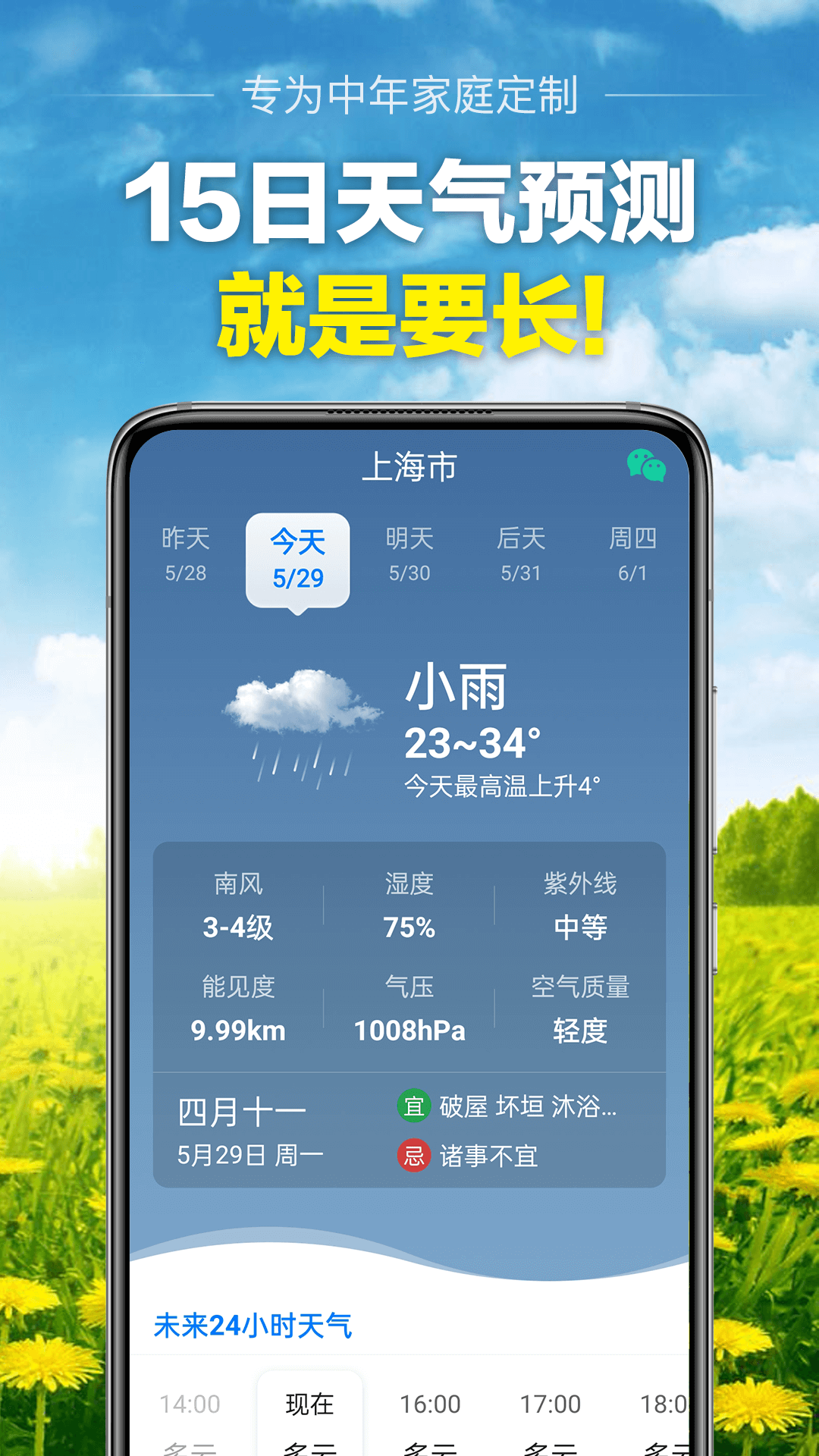 当准天气界面截图预览(5)