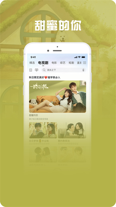 咪咕视频爱看版界面截图预览(4)