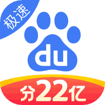 百度极速版最新版2023 6.14.0.12安卓版