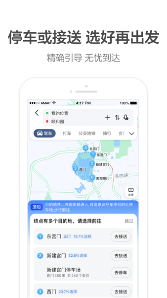 高德打车司机注册app(高德地图)