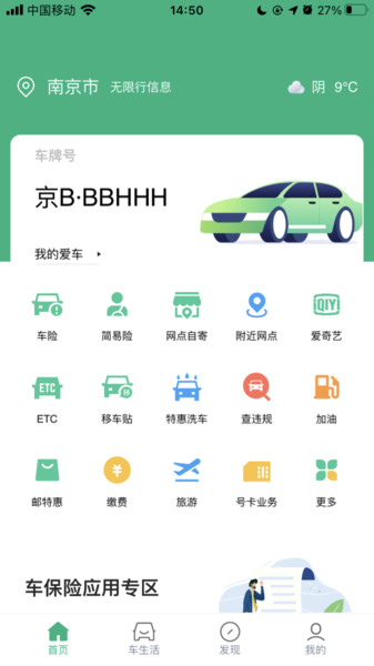 中邮车务官方版