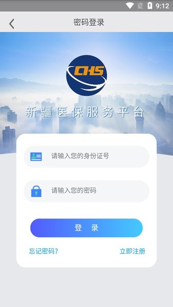 新疆医保