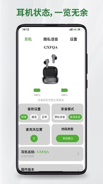 国盾密语耳机